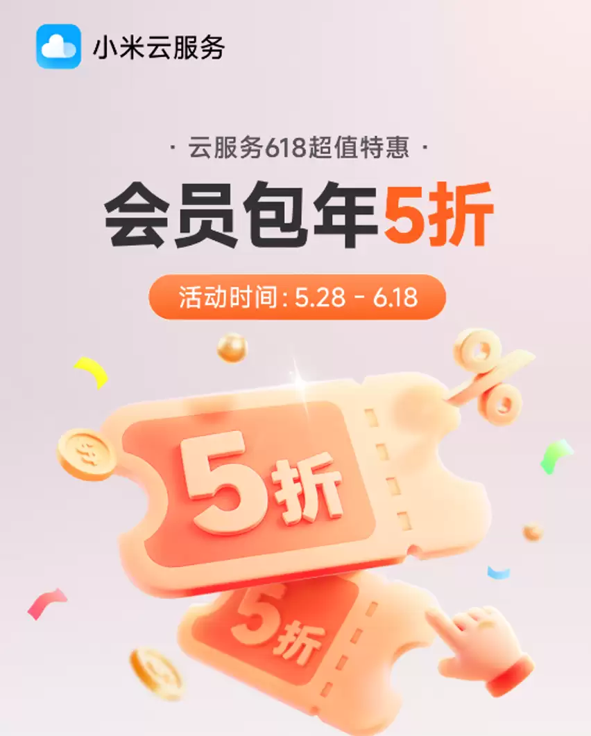 2TB包年408元!小米云服务618降价,一键备份微信记录