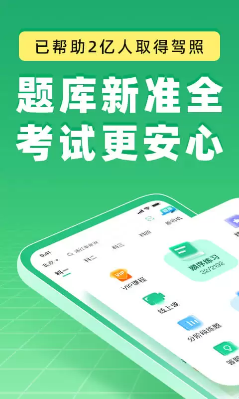 免费模拟练车app推荐 免费模拟练车app有什么