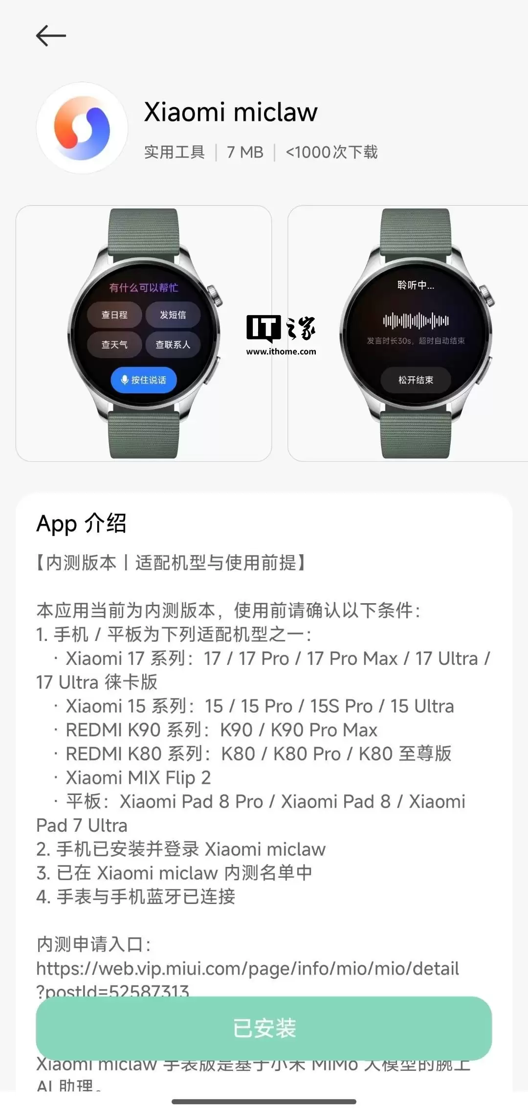 腕上“龙虾”助理来袭:小米内测设备上线Xiaomi miclaw手表版