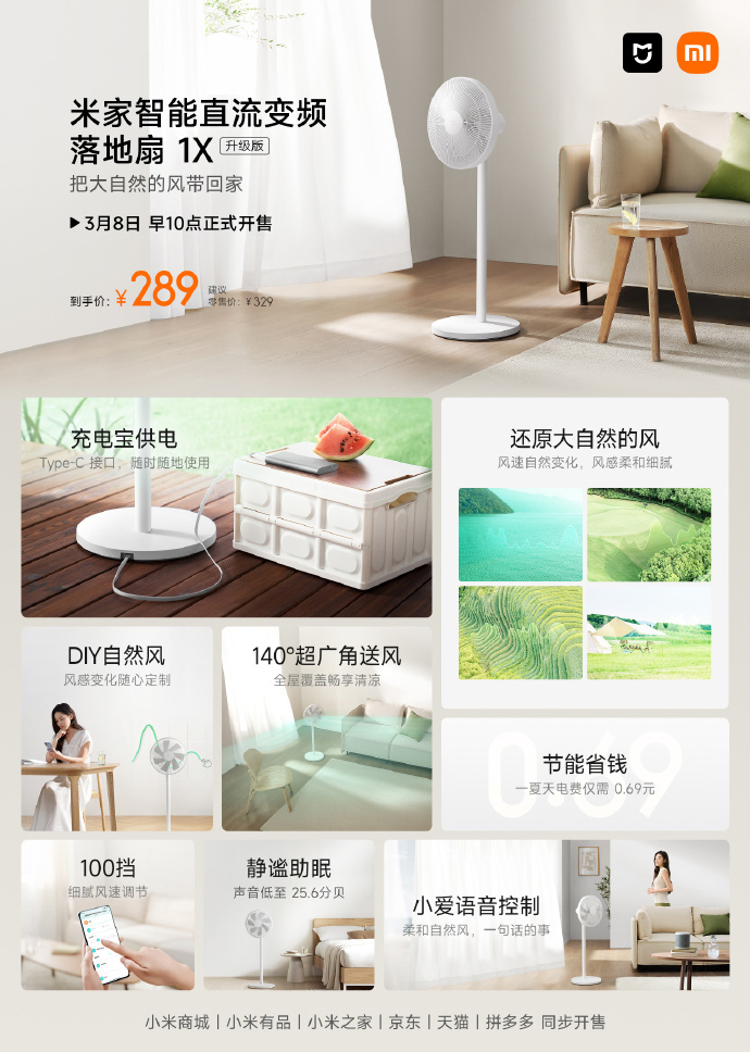 支持 Type-C 充电宝供电:小米直流变频落地扇 1X 升级版 175 元双重补贴购