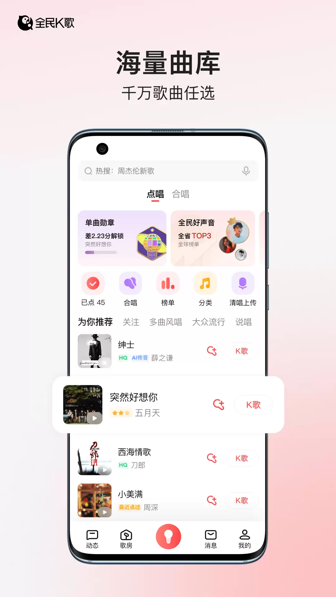 最火K歌软件排行榜 2024年热门唱歌APP推荐与对比