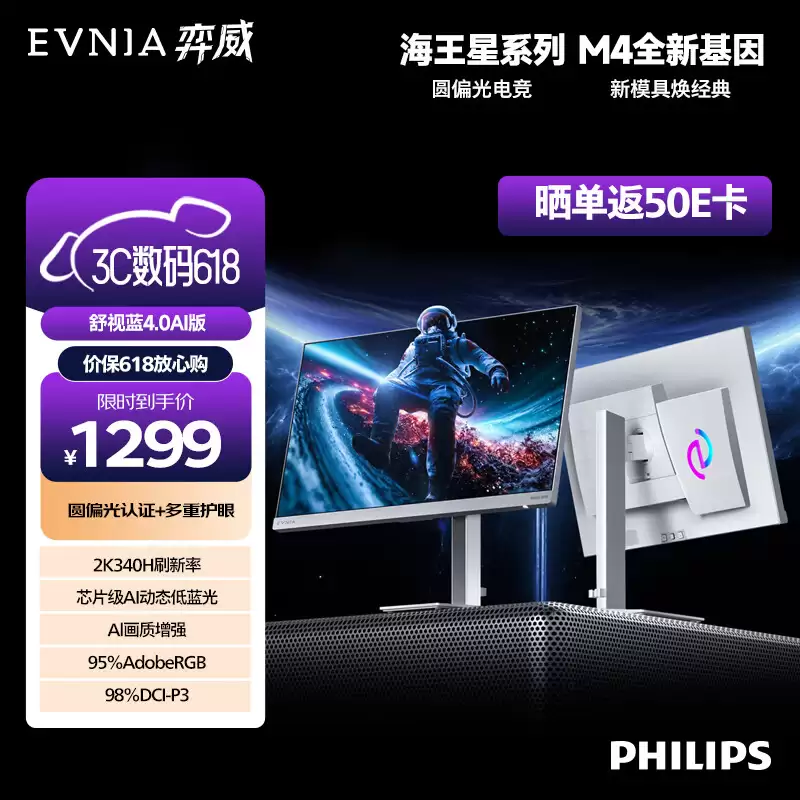 飞利浦推出“27M4P5501U”27 英寸显示器：2K 340Hz，1299 元