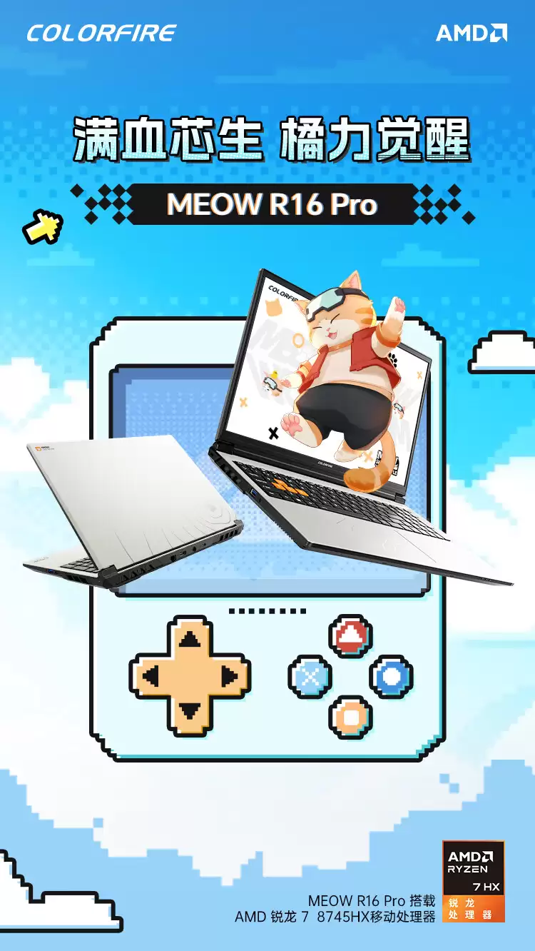 七彩虹 MEOW R16 Pro 游戏本配置上新:8745HX + RTX 5060