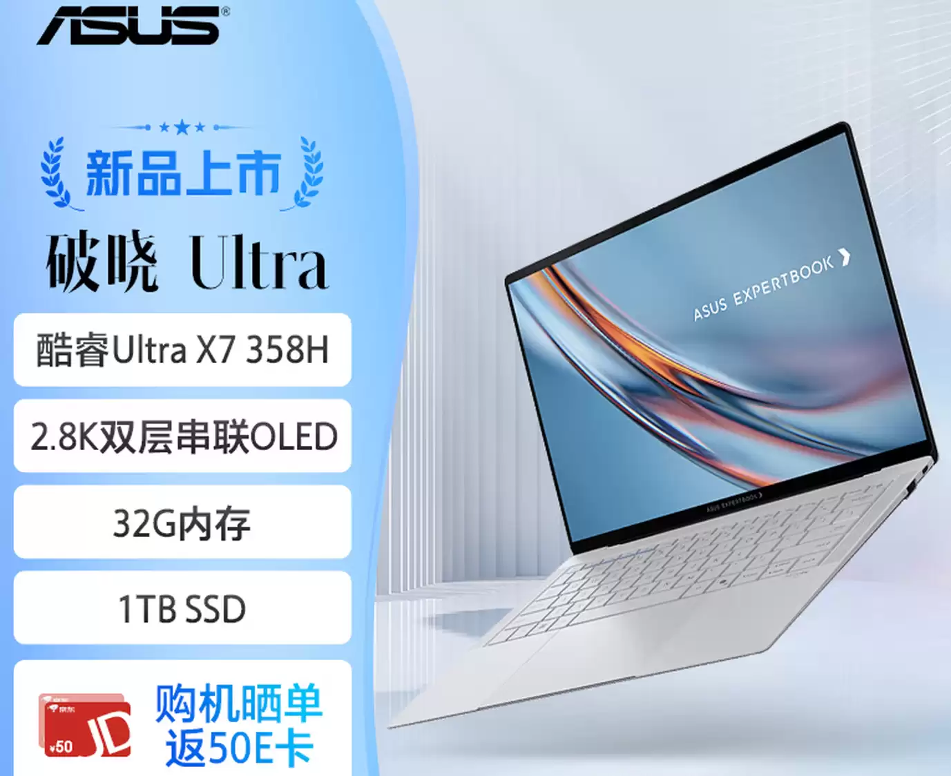 华硕破晓Ultra轻薄本新增32GB+1TB版本，降低入手门槛