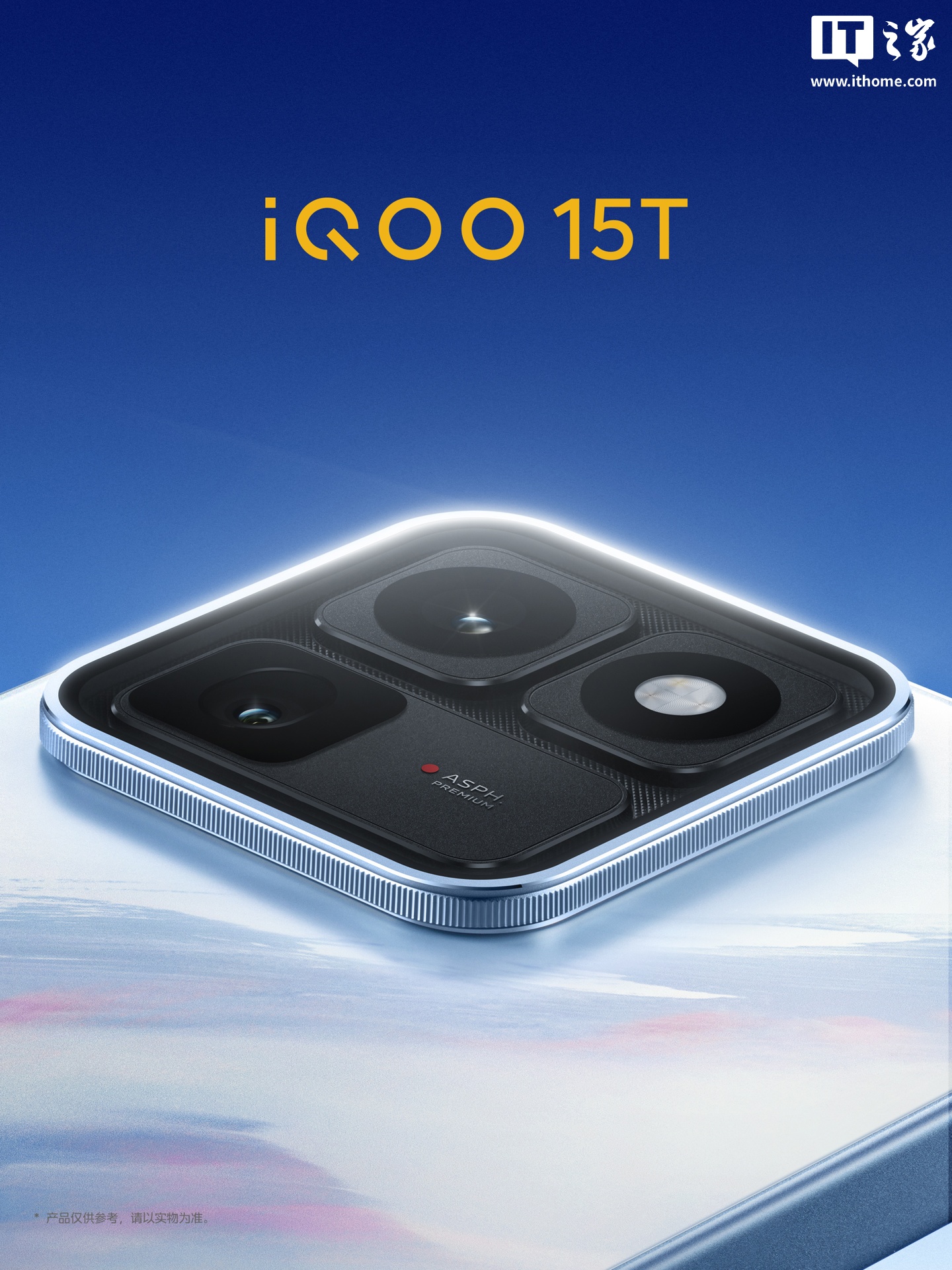 iQOO 15T 手机全新配色「青云」亮相:旗舰质感,宣称“一眼 Ultra”