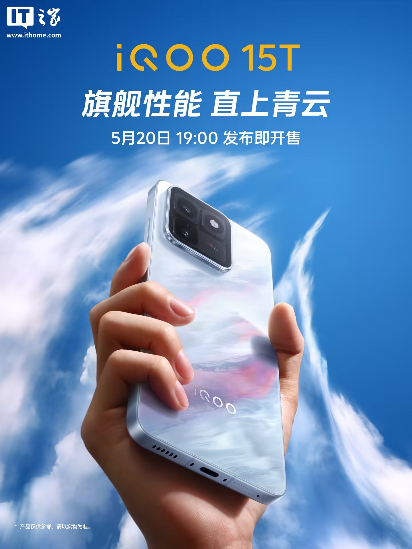 iQOO 15T 手机全新配色「青云」亮相:旗舰质感,宣称“一眼 Ultra”