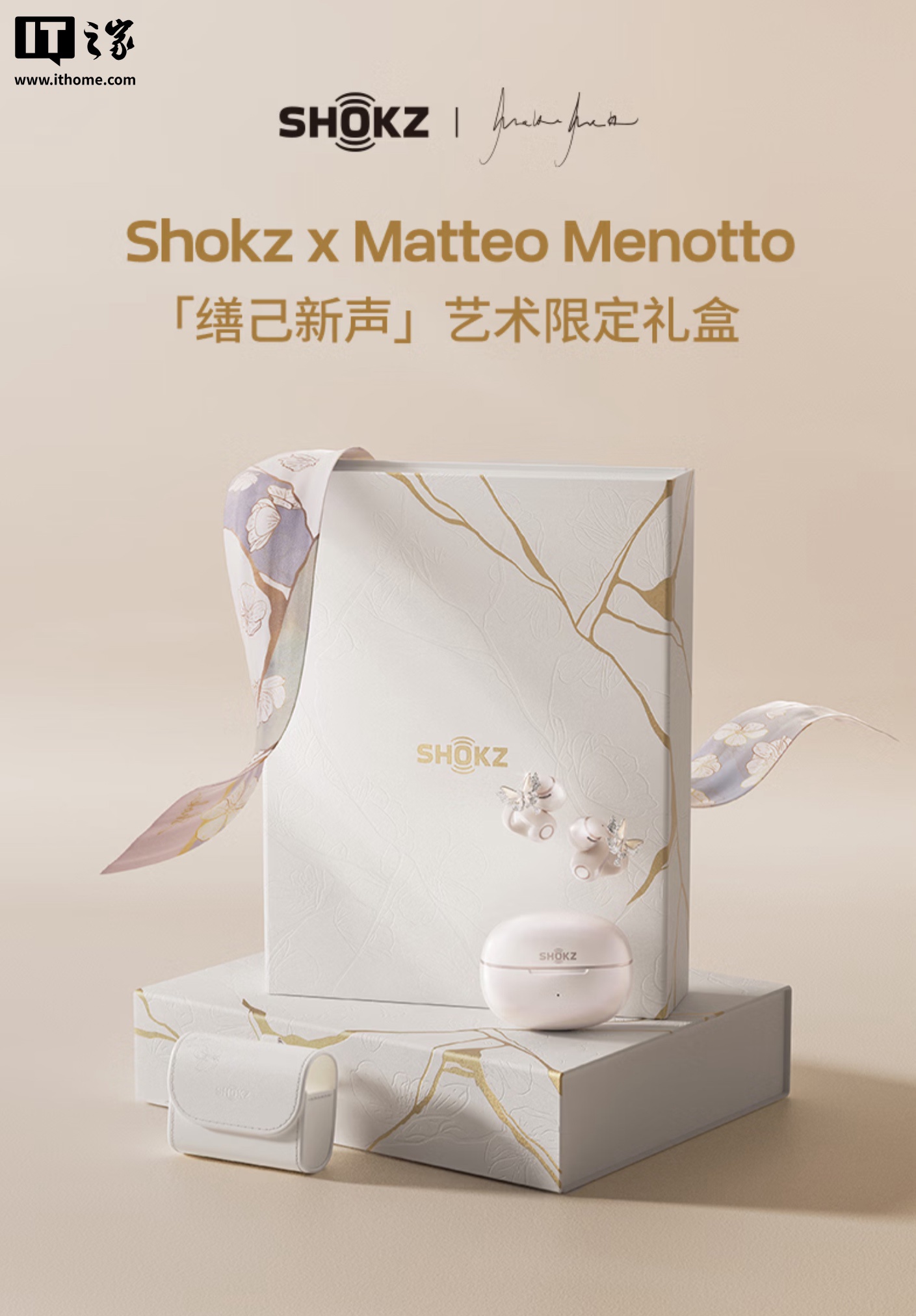 韶音发布 OpenDots 2 耳夹耳机“缮己新声”艺术限定礼盒,1898 元