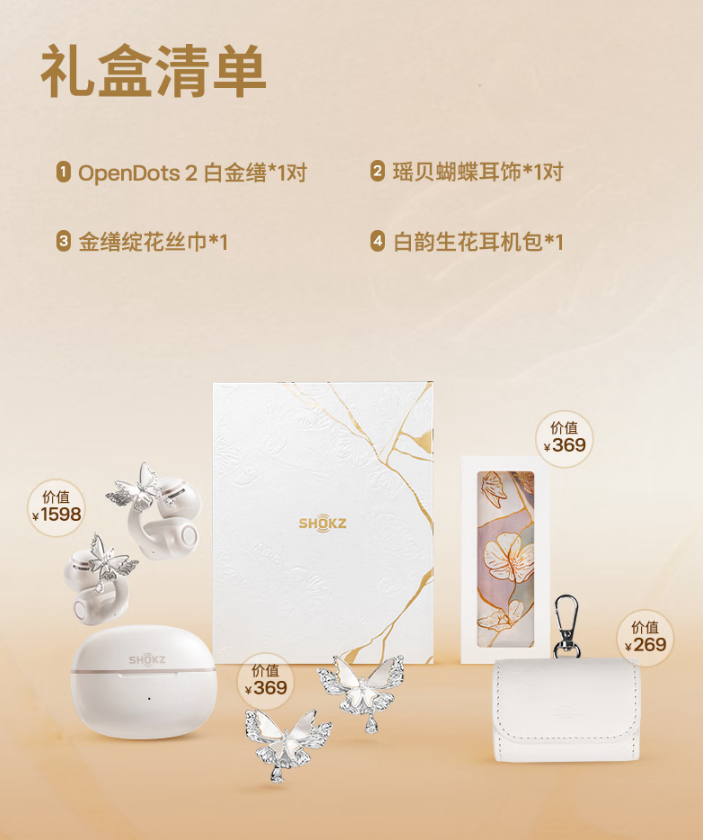 韶音发布 OpenDots 2 耳夹耳机“缮己新声”艺术限定礼盒,1898 元