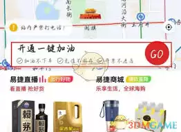易捷加油如何修改最大加油金额