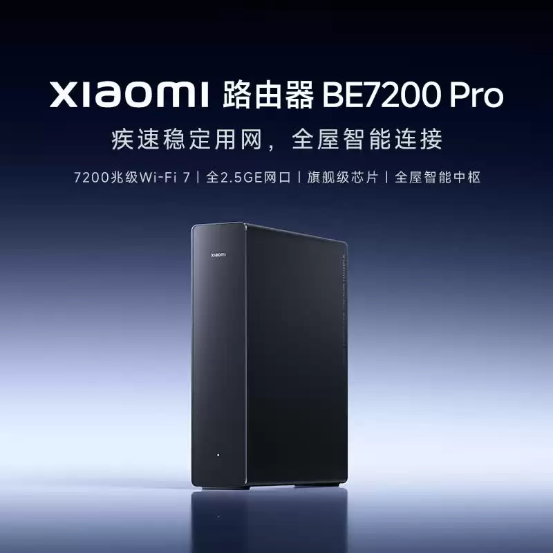 小米 BE7200 Pro Wi-Fi 7 路由器首销:全 2.5GE 网口,到手价 883.15 元