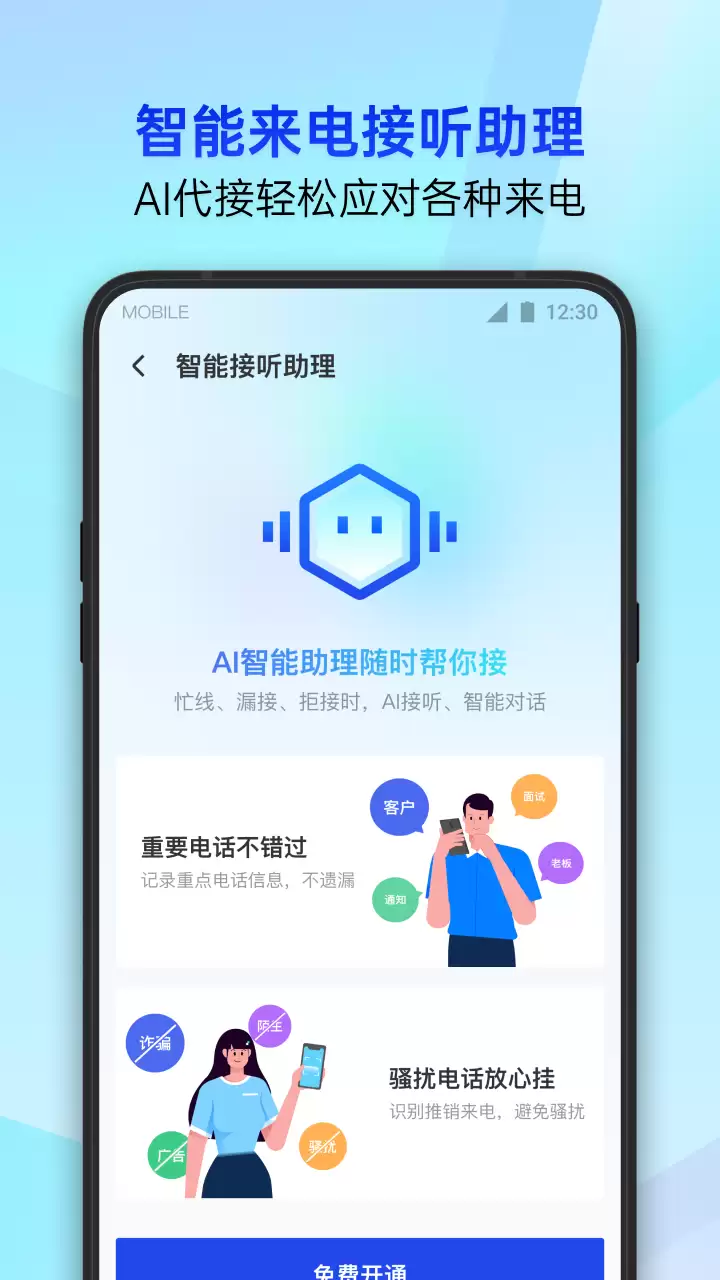 手机管家app下载安装推荐 有哪些手机管家软件比较好用