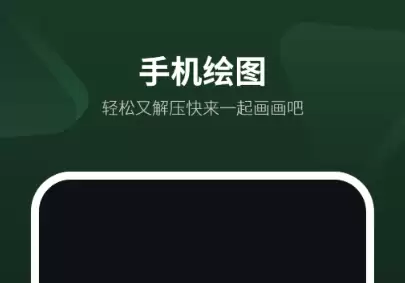 绘画软件有哪些 热门的手机绘画软件推荐