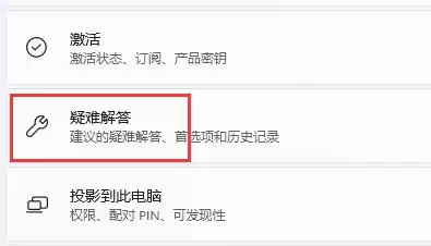 疑难解答