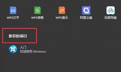 windows11删除推荐的项目