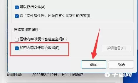 加密内容以便保护数据