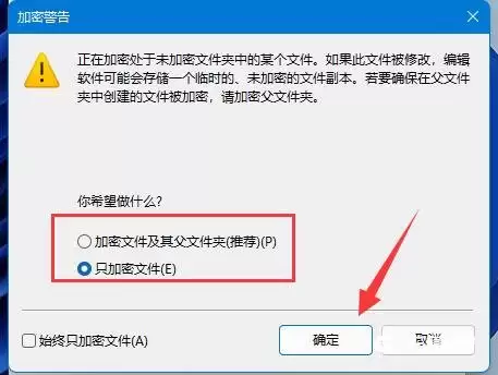 加密警告