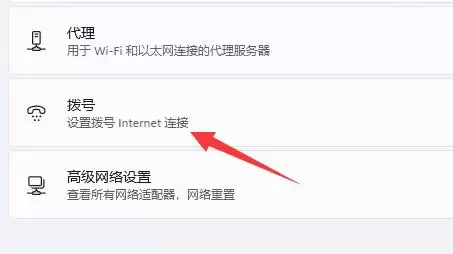 拨号(设置拨号 Internet 连接)