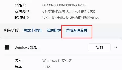 高级系统设置