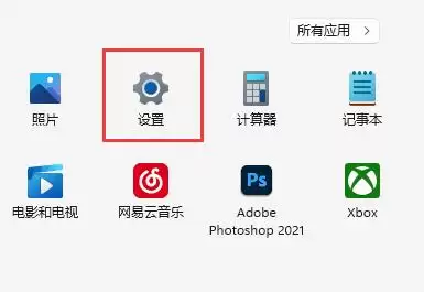 设置