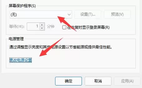 更改电源设置