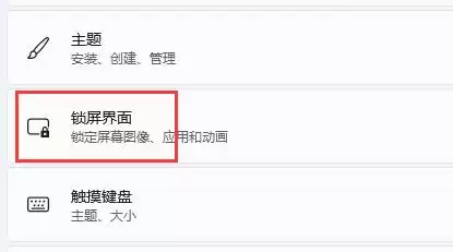 锁屏界面(锁定屏幕图像、应用和动画)