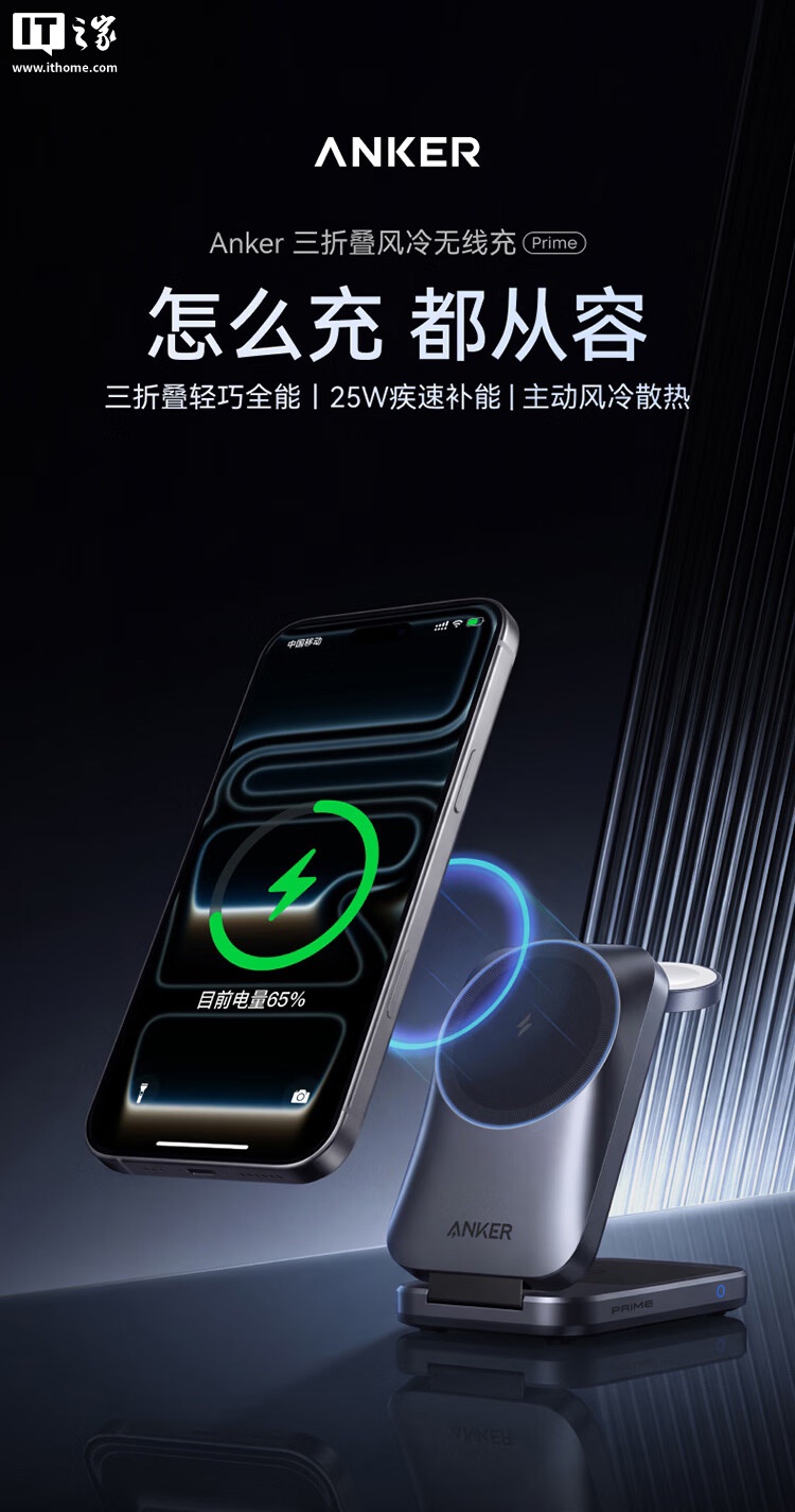 ANKER 安克发布 Prime 三折叠风冷多合一无线充电器：总功率 35W，799 元