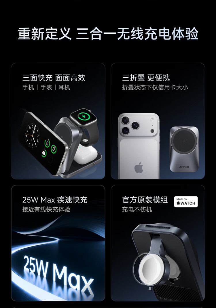 ANKER 安克发布 Prime 三折叠风冷多合一无线充电器：总功率 35W，799 元
