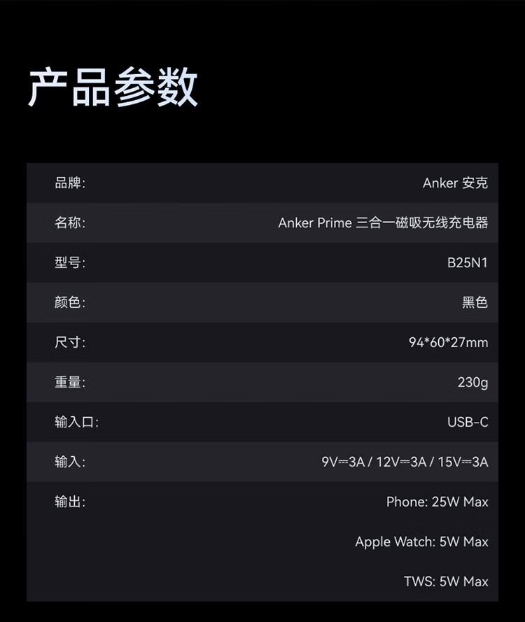 ANKER 安克发布 Prime 三折叠风冷多合一无线充电器：总功率 35W，799 元