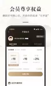 咪咕云书店会员价格是多少