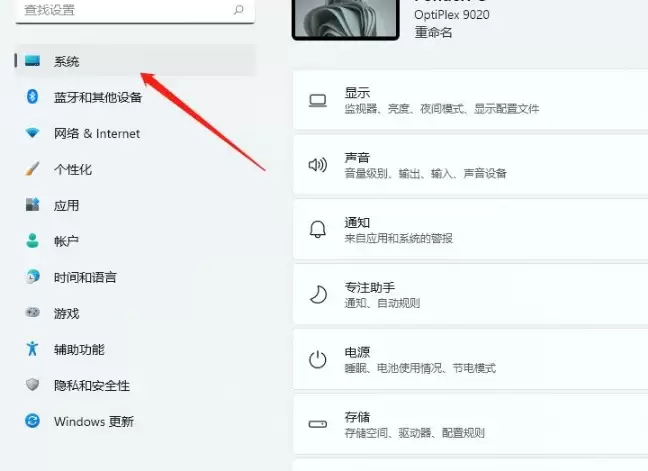 系统