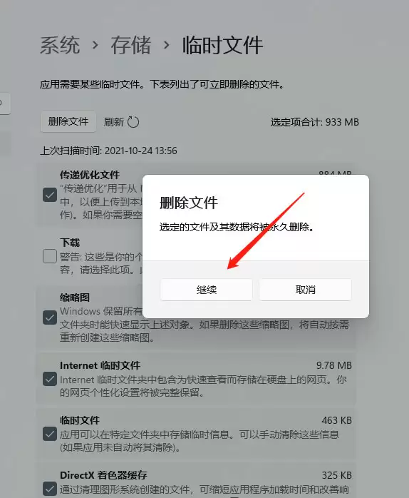 继续删除文件