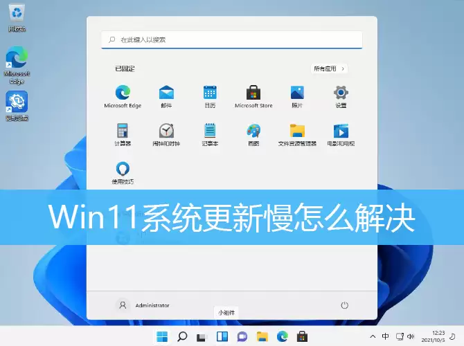 Windows11更新好慢解决方法