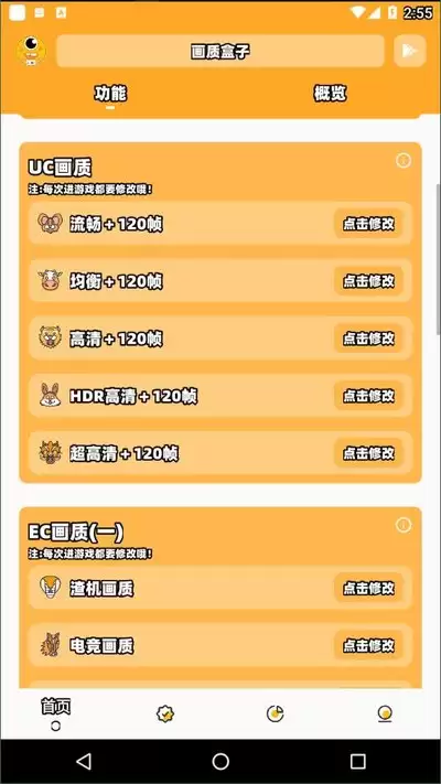 画质怪兽如何修改超广角模式