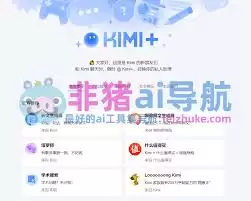 Kimi智能助手能干什么