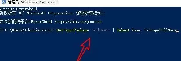 管理员: Windows PowerShell