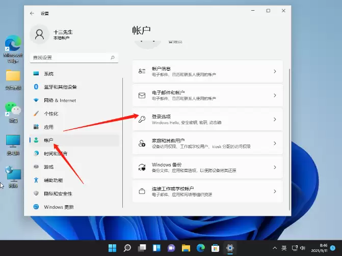 账户设置
