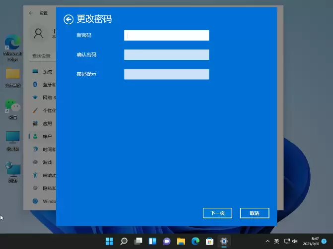 更改密码