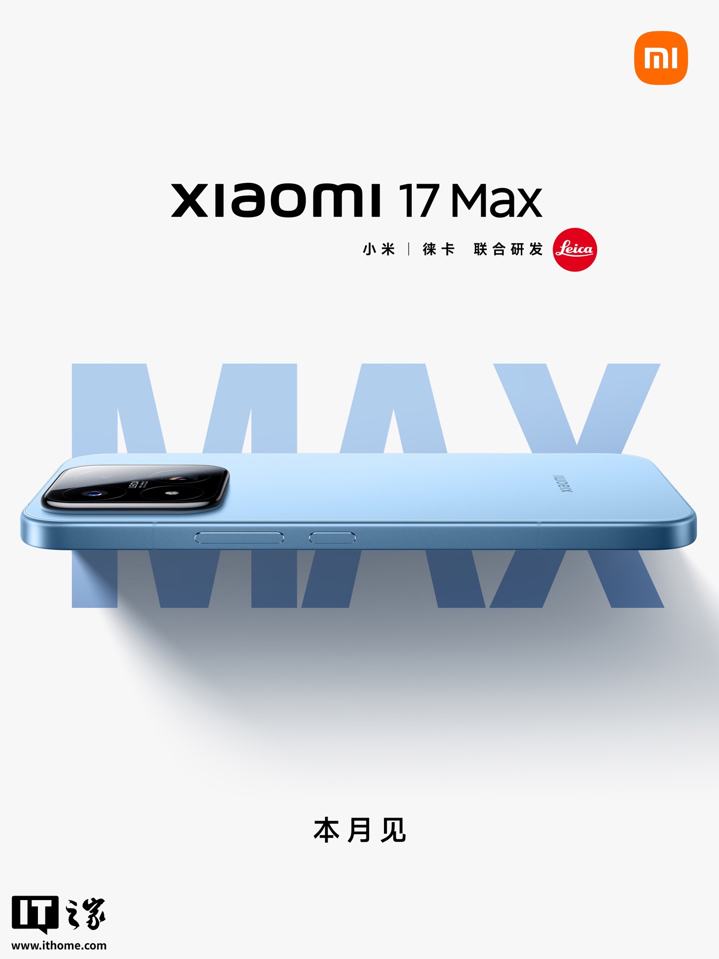 消息称年底那拨旗舰手机价格已确定“贵上天”,小米 17 Max 售价或有惊喜