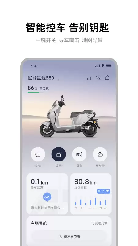 电动自行车app免费下载 免费好用的电动自行车手机app软件下载推荐