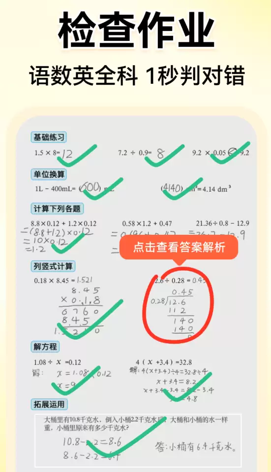 好用的小学数学题练习软件合集 值得推荐的小学数学题练习软件大全