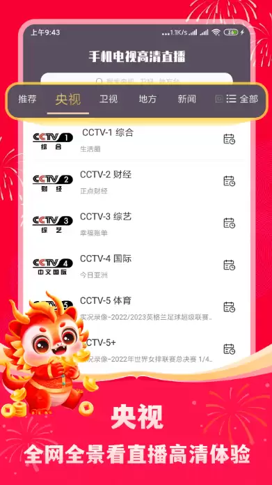 免费看电视的软件推荐 2024热门高清直播与点播应用汇总