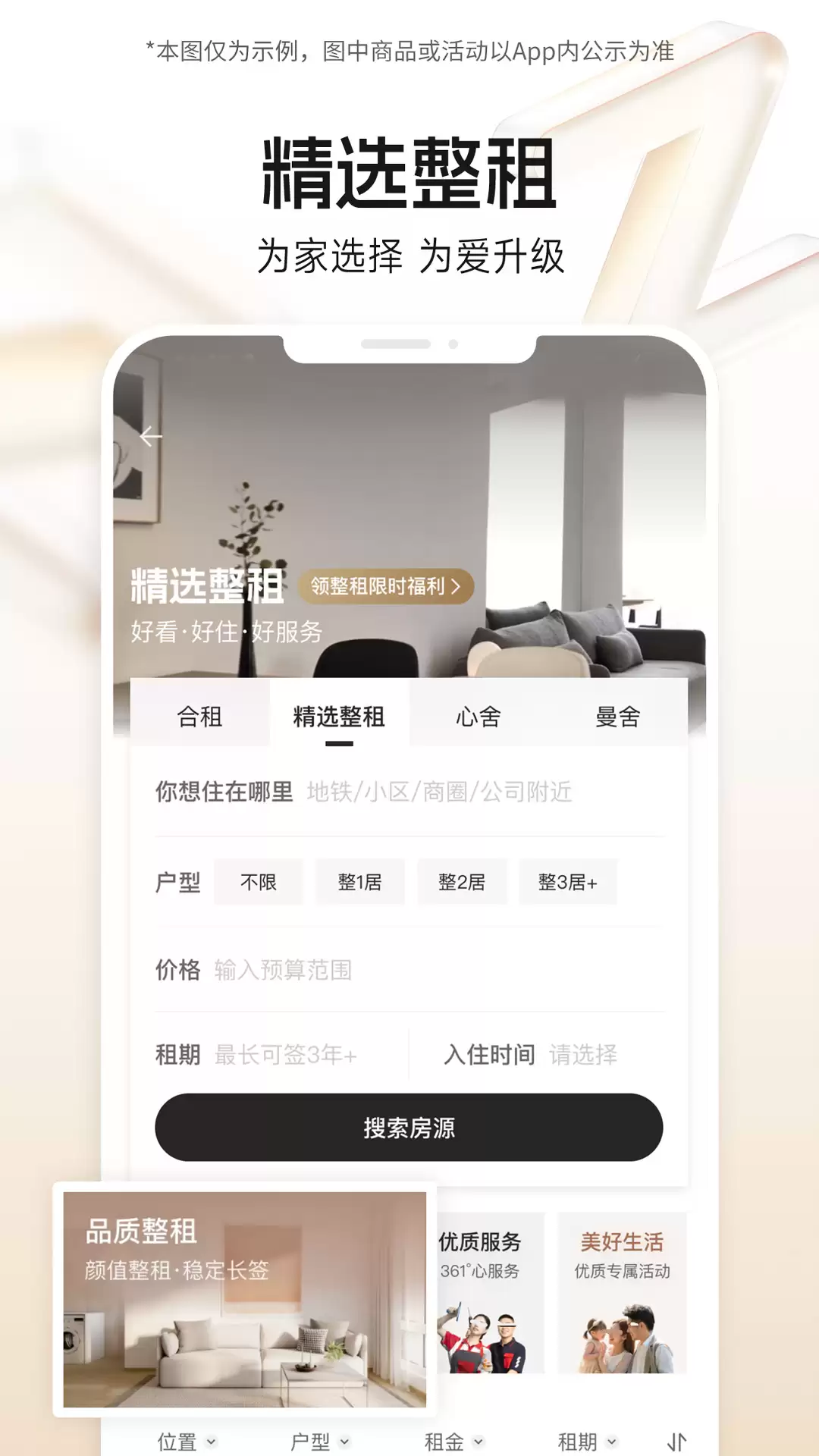 实用租房APP推荐 2024高口碑真实房源平台对比