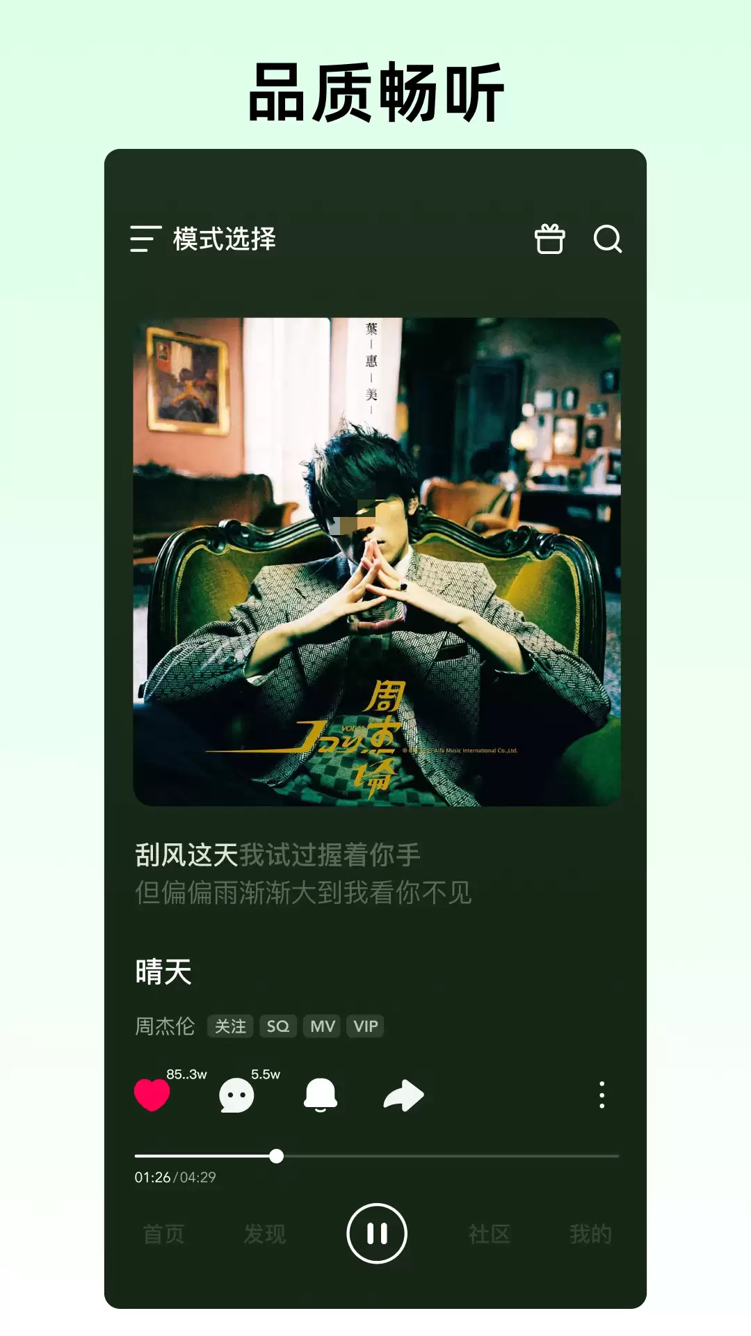 免费听歌软件推荐 正版资源丰富且支持无损音质的音乐APP