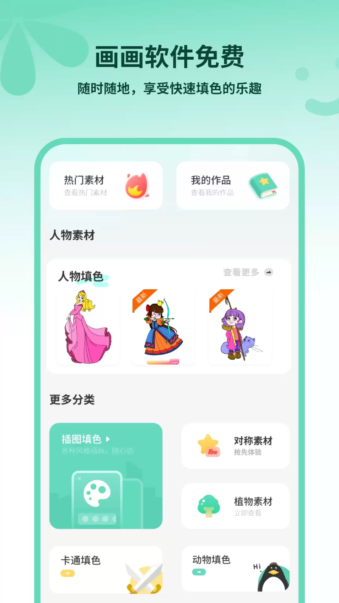 免费又好用的绘画App推荐：功能全面的手机画画软件排行榜