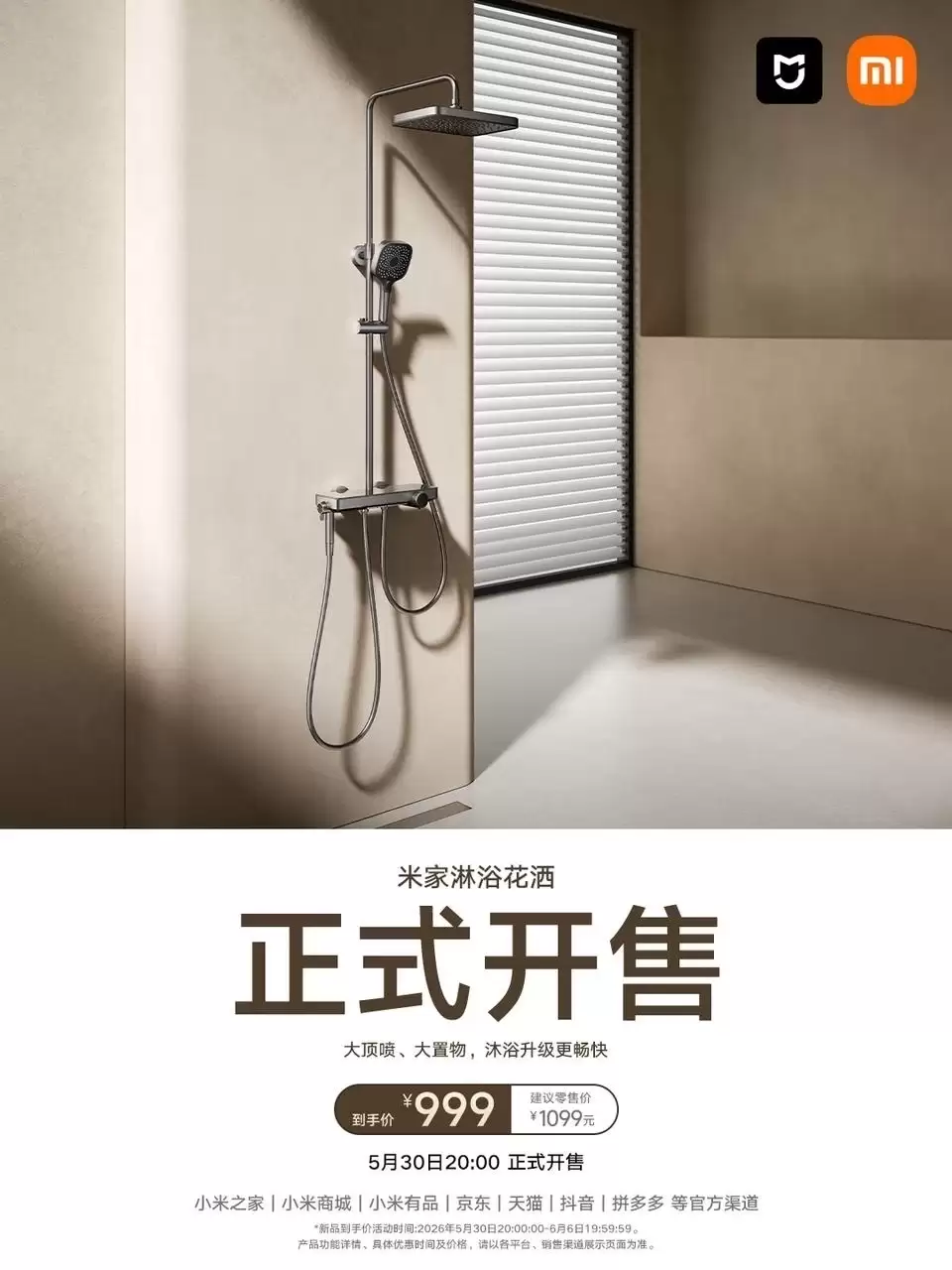 小米“米家淋浴花洒”5 月 30 日发售:370mm 置物台、分控式钢琴按键,首发价 999 元