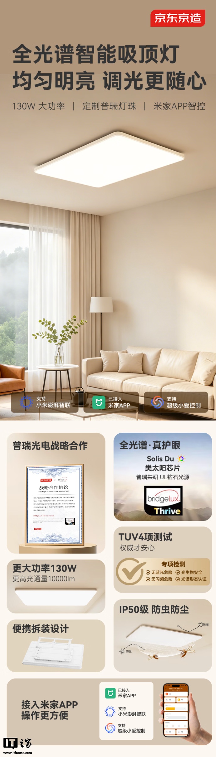 京东京造推出 E1Pro 吸顶灯：三档色温可选，支持小米米家 App，336 元起