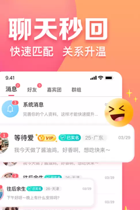 最火的约会软件推荐 2024年热门社交恋爱APP排行榜
