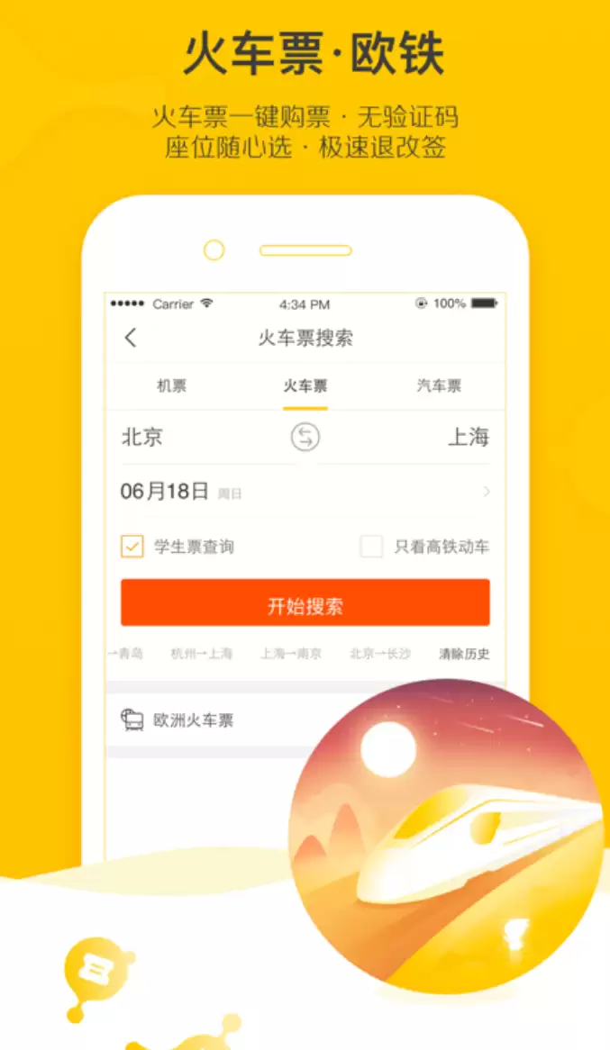 出行订票软件推荐 2024热门高性价比火车飞机酒店一站式平台