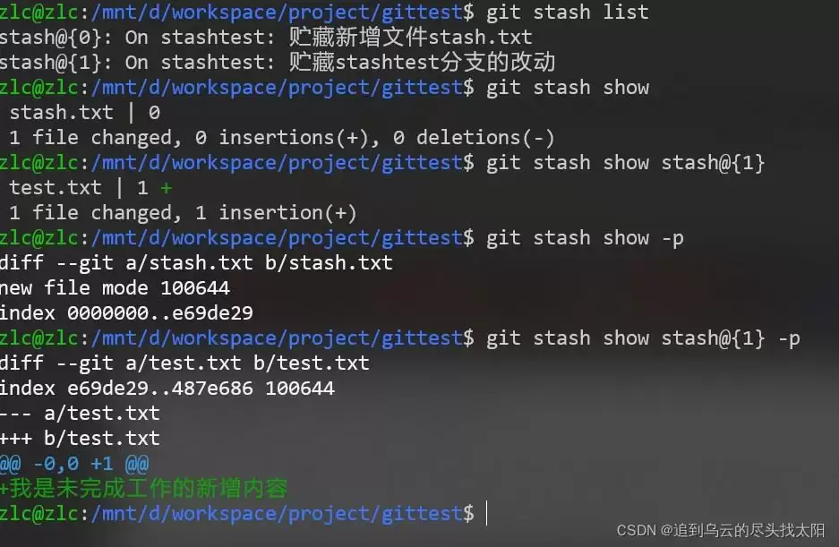 GitStash贮藏命令使用及说明