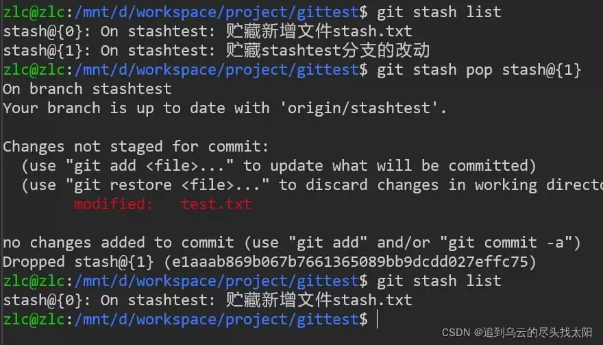 GitStash贮藏命令使用及说明